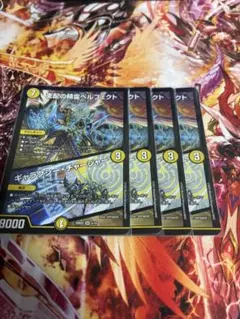 支配の精霊ペルフェクト/ギャラクシー・チャージャー