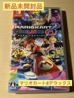 【新品/即購入可】Nintendo Switch マリオカート8デラックス