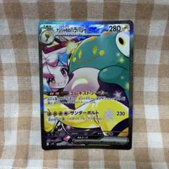 ナンジャモのハラバリーex SAR SV9 バトルパートナーズ 125/100