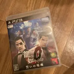 龍が如く0 誓いの場所