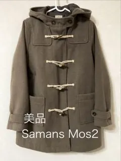 2026年最新】SM2 ／ Samansa Mos2 ダッフルコートの人気アイテム