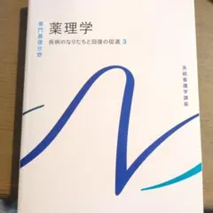 系統看護学講座 専門基礎分野[6]