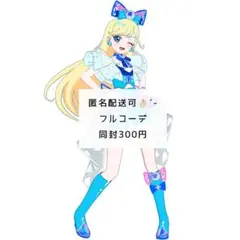 【値下げ可】アイプリバース ミラクルムーンバズリウム フルコーデ