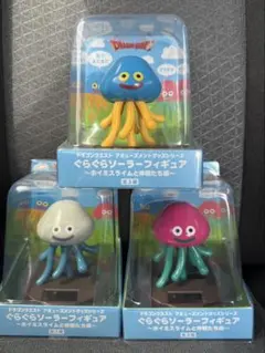 ドラゴンクエスト ぐらぐらソーラーフィギュア全3種セット【新品未開封】