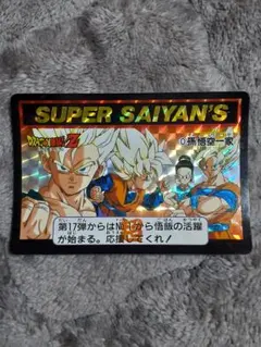 ドラゴンボール　カードダス　No.0 孫悟空一家