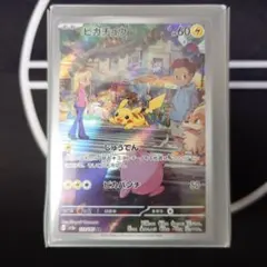 ピカチュウ AR SV2a ポケモンカード151 173/165