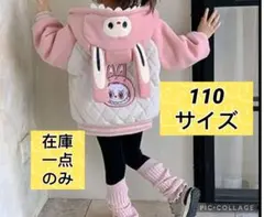 ラブブデザイン ピンク色冬用中綿ジャケット 110サイズ　在庫一点のみ