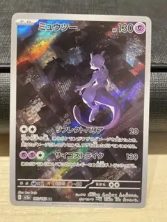 ミュウツー AR sv2a 183/165 ポケモンカード151
