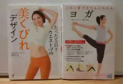 美くびれデザイン & ヨガ