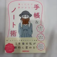 書くだけで夢がかなう 手帳&ノート術 - メルカリ