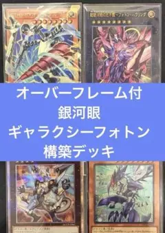 遊戯王　銀河眼デッキ　タキオン　ギャラクシーアイズ　新規構築　即購入可　25th