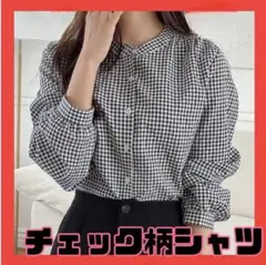 チェック柄シャツ　可愛い　黒　オールシーズン　レディース　おしゃれ　インスタ映え