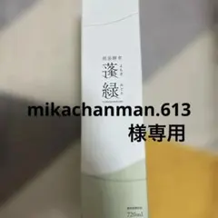 養緑 720ml 健康飲料