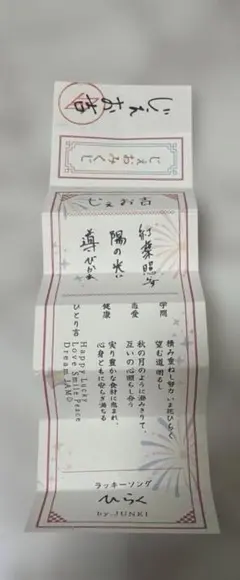 JO1 じぇおみくじ 川西拓実 豆原一成 - メルカリ