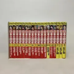 日本の歴史 令和版 全15巻+別巻4冊セット - メルカリ