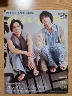 アンアンanan 2024年4月10日号