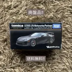 トミカプレミアム レクサス LFA ニュルブルクリンクパッケージ 限定モデル