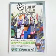 ガンダムカードゲーム スタートガイド プロモ付録 アムロリソース