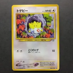 トゲピー 金、銀、新世界へ…