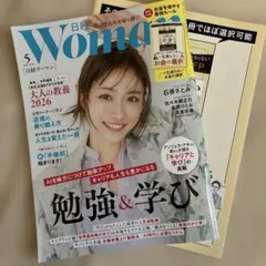 日経Woman2026年5月号　付録付き　日経ウーマン