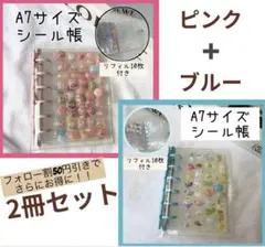 A7サイズ◇クリアシール帳　リフィル10枚付き　ぷくぷく　プレゼント　交換