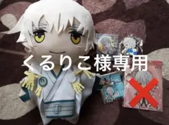 くるりこ様専用刀剣乱舞 ぽてだん！パペット＆アクキーラバスト 鶴丸国永セット