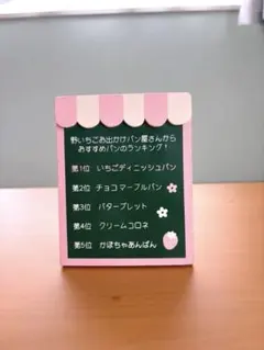 ベーカリー★看板★パン屋さん★マザーガーデン★野いちごのおままごとのサムネイル