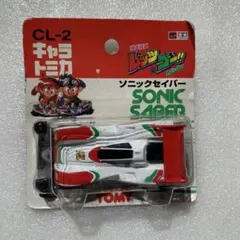 新品 旧 トミー キャラトミカ CL-14 プロトセイバーエボリューション 新品 旧 トミー キャラトミカ CL-14 プロトセイバーエボリューション