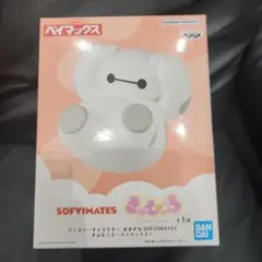 新品未開封　ベイマックス　きゅむころ