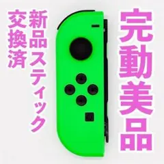 ニンテンドー　ジョイコン(左)　ネオングリーン 63