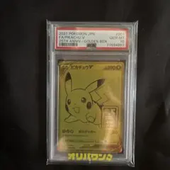 2026年最新】ゴールデンピカチュウ psa10の人気アイテム - メルカリ
