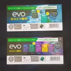 evoおひとつ無料券 2枚セット