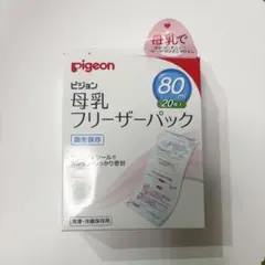 ピジョン　母乳フリーザーパック　80ml ✖️17枚