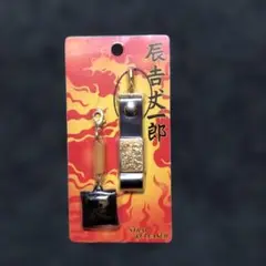 辰吉丈一郎ストラップクリーナー