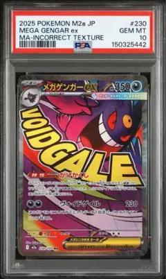 ポケモンカード　メガゲンガーex MA 中国語エラー　PSA10