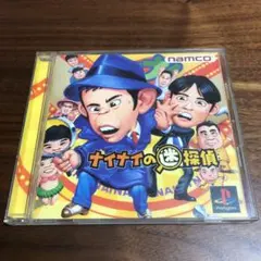ナイナイの迷探偵のサムネイル