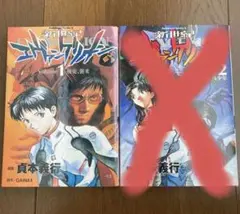 新世紀エヴァンゲリオン 1巻 使徒、襲来 貞本義行 GAINAX 初版 - メルカリ