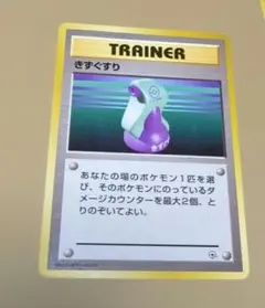 きずぐすり 旧裏 ポケモンカード - メルカリ