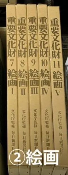 2025年最新】毎日新聞社 重要文化財の人気アイテム - メルカリ