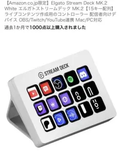 【箱付き】Elgato Stream Deck MK.2