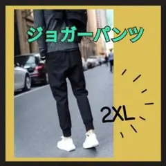 2XL メンズ レディース　男女兼用　 黒　ジョガーパンツ ブラック　スウェット