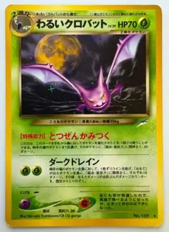 旧裏 わるいクロバットPSA9 わるいゴルバットPSA7 旧裏 わるいクロバットPSA9 わるいゴルバットPSA7 2025年最新