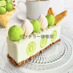 テッタラー様 リクエスト 2点 まとめ商品