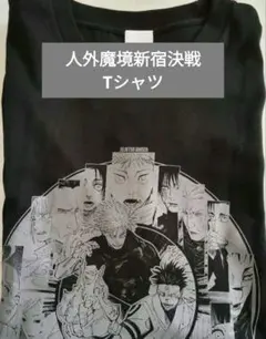 呪術廻戦　Tシャツ　人外魔境新宿決戦　五条悟　乙骨憂太　脹相　虎杖　試着のみ