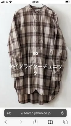 SO エスオータイプライターシャツチュニック　ブラウンチェック