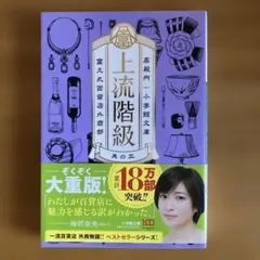 上流階級 富久丸百貨店外商部 3