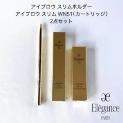 エレガンス アイブロウ スリムホルダー カートリッジ WN51 2点セットのサムネイル