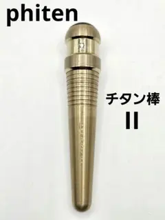 【超希少】ファイテン ゴールドチタン棒Ⅱ ダイヤ付 ファイテン チタン棒 2 ゴールド - メルカリ