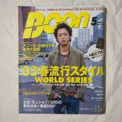 BOON 2003年5月号 ファッション誌 スニーカー 古着 雑誌