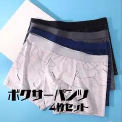 ボクサーパンツ　3XL　メンズパンツ　伸縮性　下着　激安　4枚セット4色セット